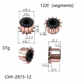 10шт медни пръти 14x28.5x21.8(23.2)x12P Колектор електромотор CHY-2973-12