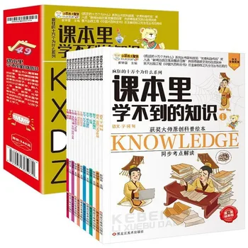 12 Интересните книги по математика, китайския език, химия и биология за внеклассного четене за начално училище, книги за деца
