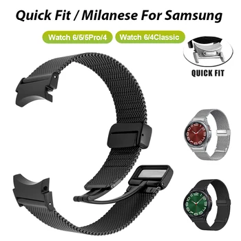 Быстросъемный каишка от неръждаема Стомана за Galaxy Watch 6/5/5pro 40 мм 44 мм 45 мм Milanese за Samsung Galaxy Watch 6 Classic 43 mm 47 mm