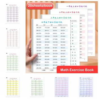 Книга за умствена аритметика, Тетрадка за упражнения по аритметика, бързо изчисляване умножение, деление, на урок по математика, модул за Обучение