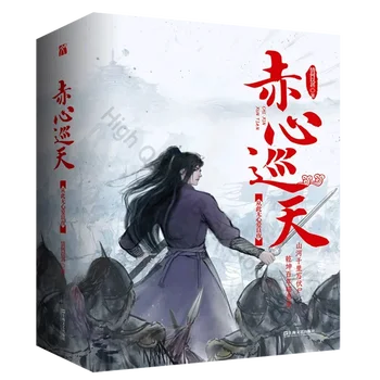 Нови 3 Книги / Комплект Чи Xin Xun Tian на Galina Ci Wu Ultra Ai Liang Ye Китайски Фантастично Уеб роман Сюсянь