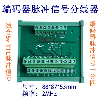 Опаковка на пулса сигнал энкодера, решетчатая линия 5vTTL или сплитер RS422 1-2/4/6 Хранене канал 5 В