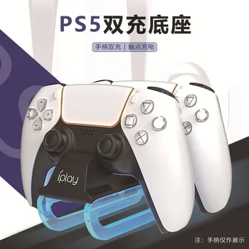 Преносимо зарядно HBP-289 с две седалки, зарядно устройство с дръжка Ps5, универсална безжична игралното бързо зарядно устройство за Playstation 5.