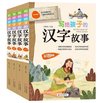 Сборници разкази с китайски йероглифи, Написани за децата: Книга за внеклассного четене за учениците в началното училище, 4 Книги