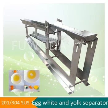Търговски инструмент за печене яйчен белтък и жълтък Машина за отделяне на течност за яйца Машина за филтриране на кокоши яйчен протеин Машина за отделяне на яйца